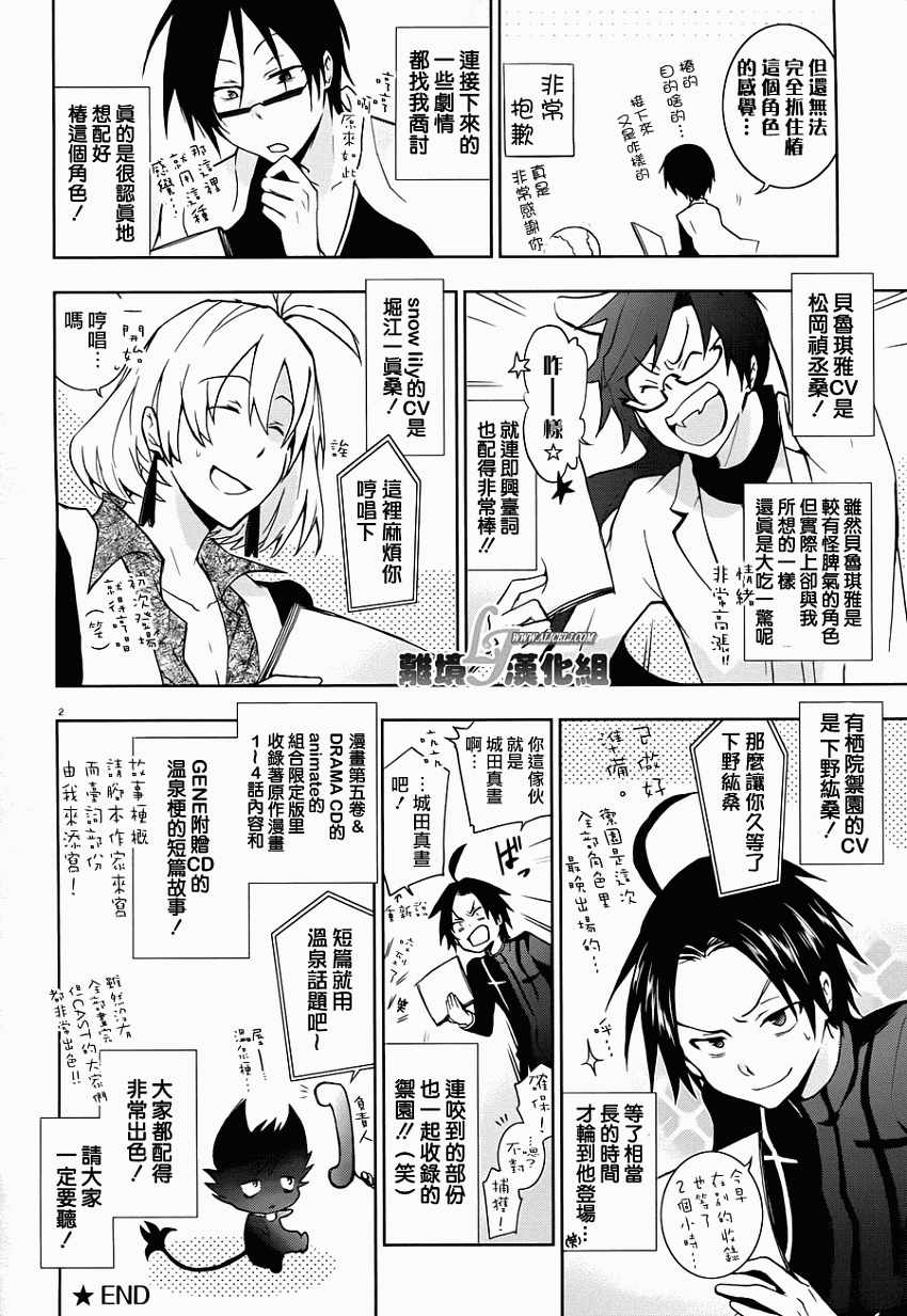 《SERVAMP－吸血鬼仆人－》漫画最新章节第28话免费下拉式在线观看章节第【32】张图片