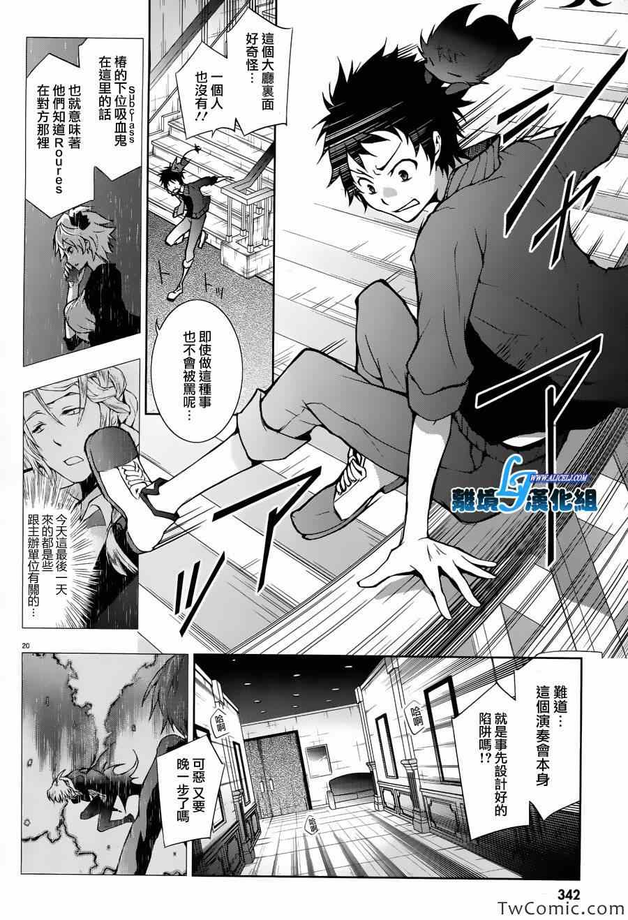 《SERVAMP－吸血鬼仆人－》漫画最新章节第23话免费下拉式在线观看章节第【21】张图片