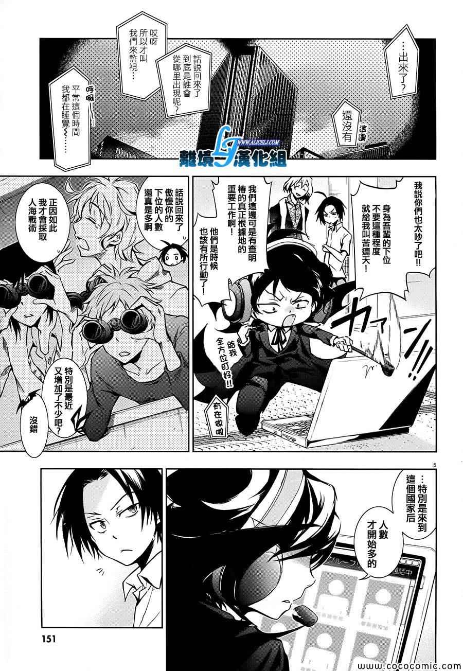 《SERVAMP－吸血鬼仆人－》漫画最新章节第30话免费下拉式在线观看章节第【5】张图片