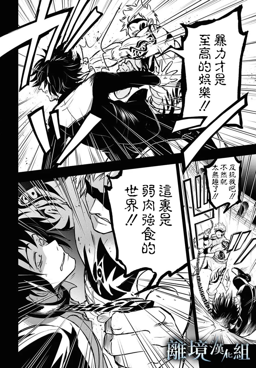 《SERVAMP－吸血鬼仆人－》漫画最新章节第118话免费下拉式在线观看章节第【21】张图片