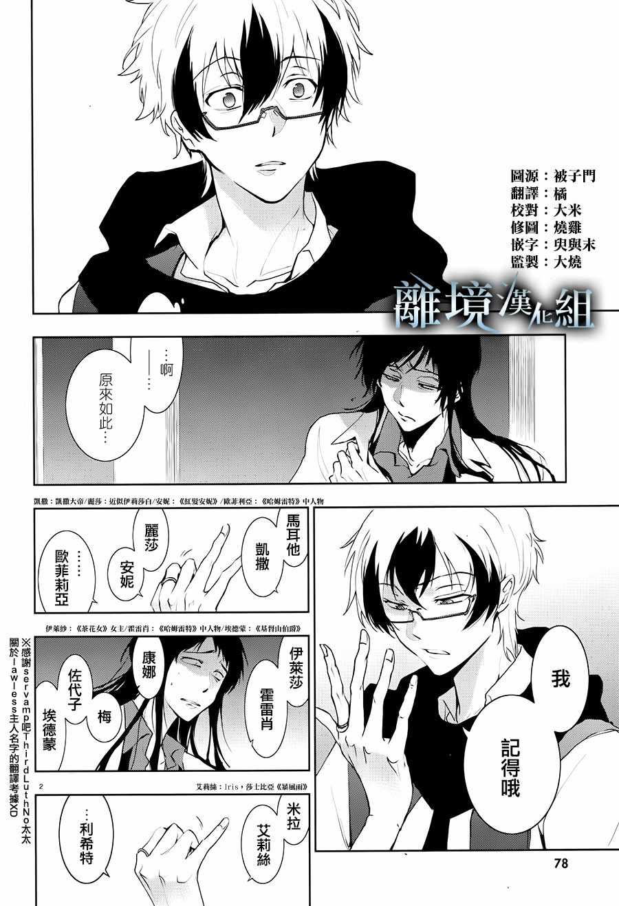 《SERVAMP－吸血鬼仆人－》漫画最新章节第84话免费下拉式在线观看章节第【3】张图片