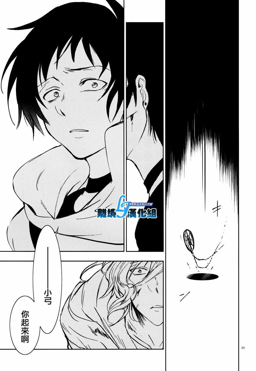 《SERVAMP－吸血鬼仆人－》漫画最新章节第71话免费下拉式在线观看章节第【26】张图片