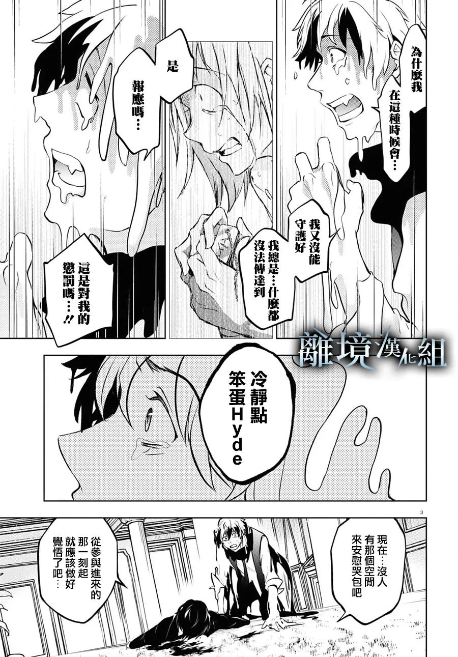 《SERVAMP－吸血鬼仆人－》漫画最新章节第118话免费下拉式在线观看章节第【4】张图片