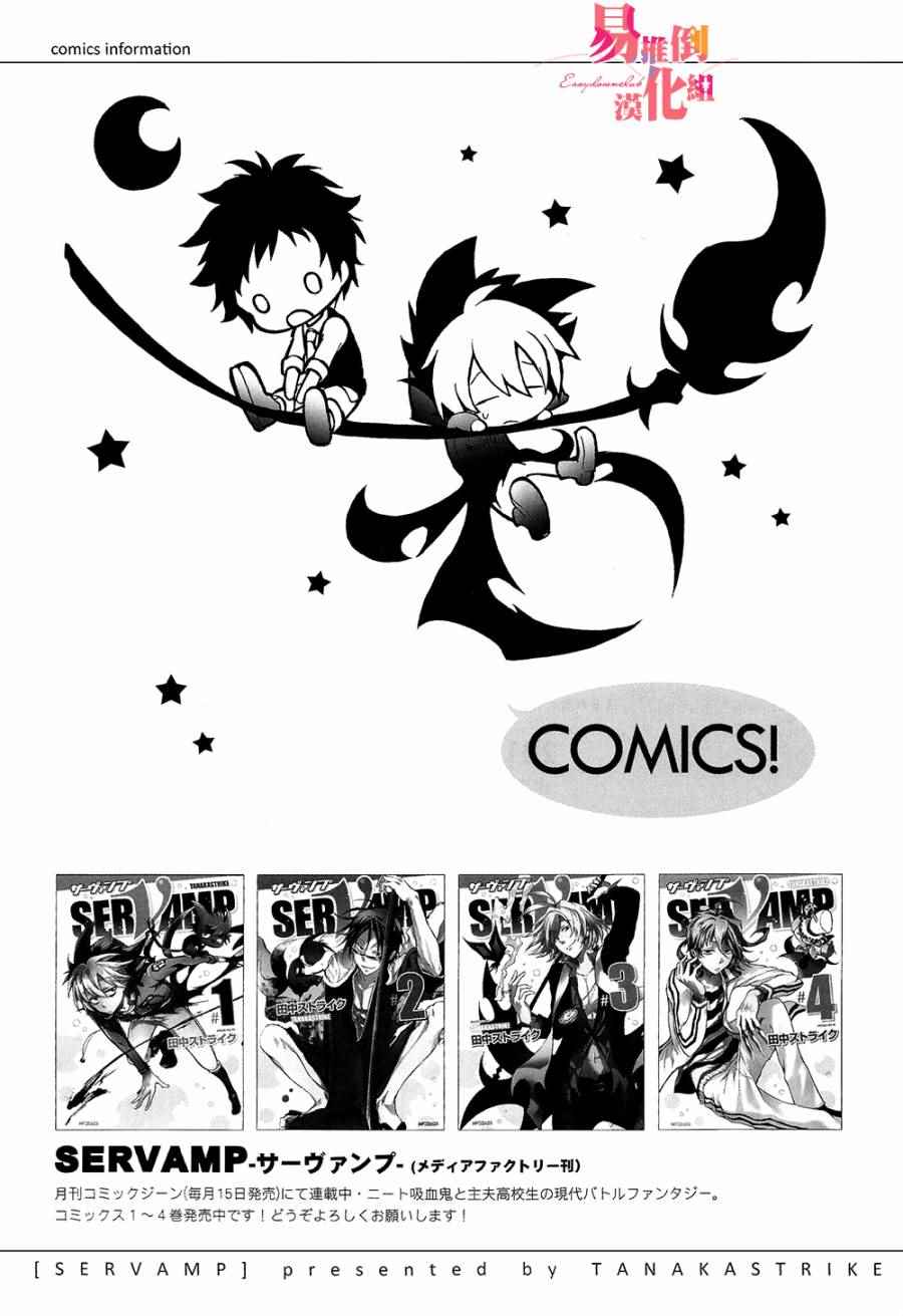 《SERVAMP－吸血鬼仆人－》漫画最新章节servamp SERVAMP设定集04免费下拉式在线观看章节第【27】张图片