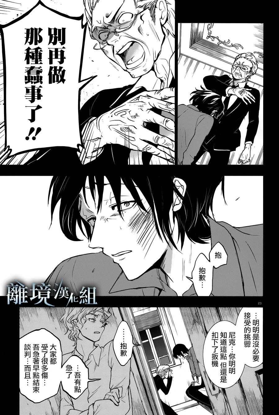 《SERVAMP－吸血鬼仆人－》漫画最新章节第106话 Isolated Pawn免费下拉式在线观看章节第【23】张图片