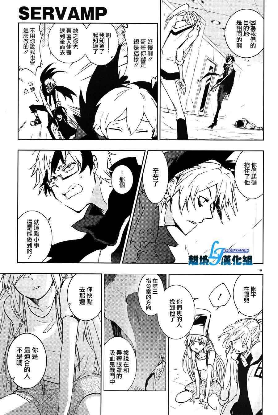 《SERVAMP－吸血鬼仆人－》漫画最新章节第64话免费下拉式在线观看章节第【22】张图片