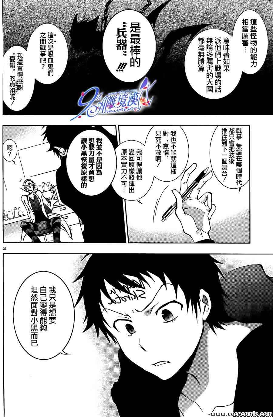 《SERVAMP－吸血鬼仆人－》漫画最新章节第29话免费下拉式在线观看章节第【22】张图片