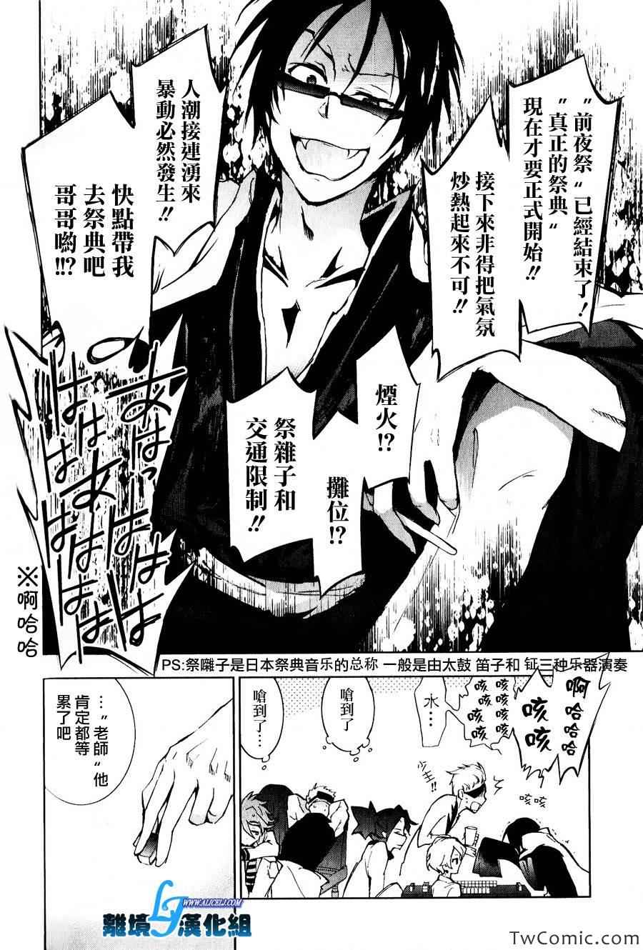 《SERVAMP－吸血鬼仆人－》漫画最新章节第10话免费下拉式在线观看章节第【4】张图片