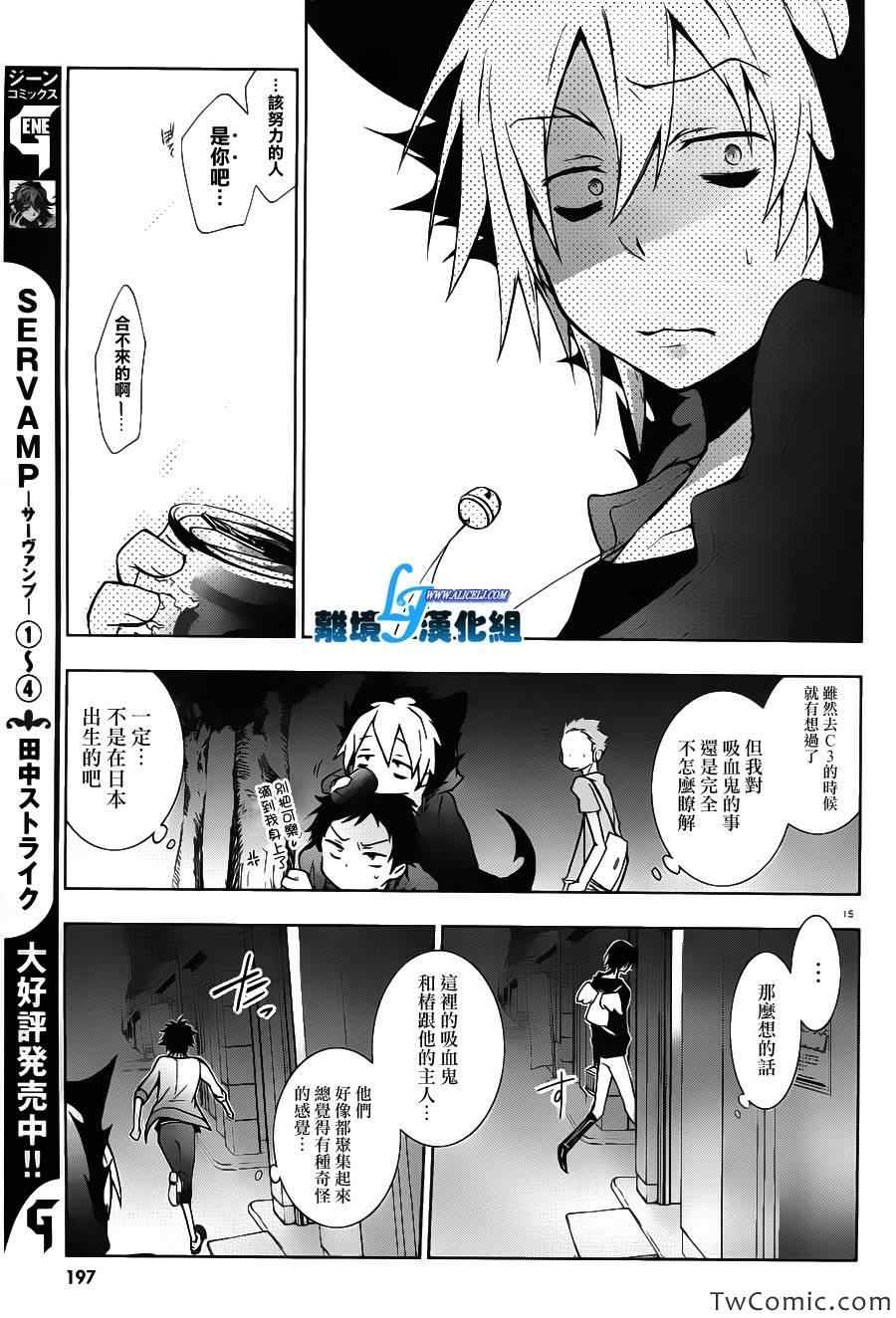 《SERVAMP－吸血鬼仆人－》漫画最新章节第22话免费下拉式在线观看章节第【19】张图片