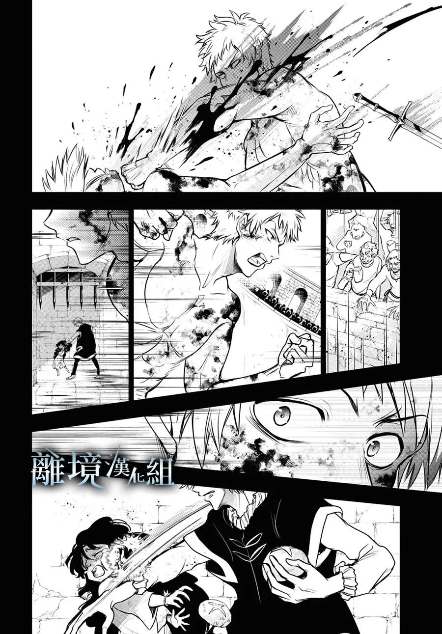 《SERVAMP－吸血鬼仆人－》漫画最新章节第119话免费下拉式在线观看章节第【23】张图片