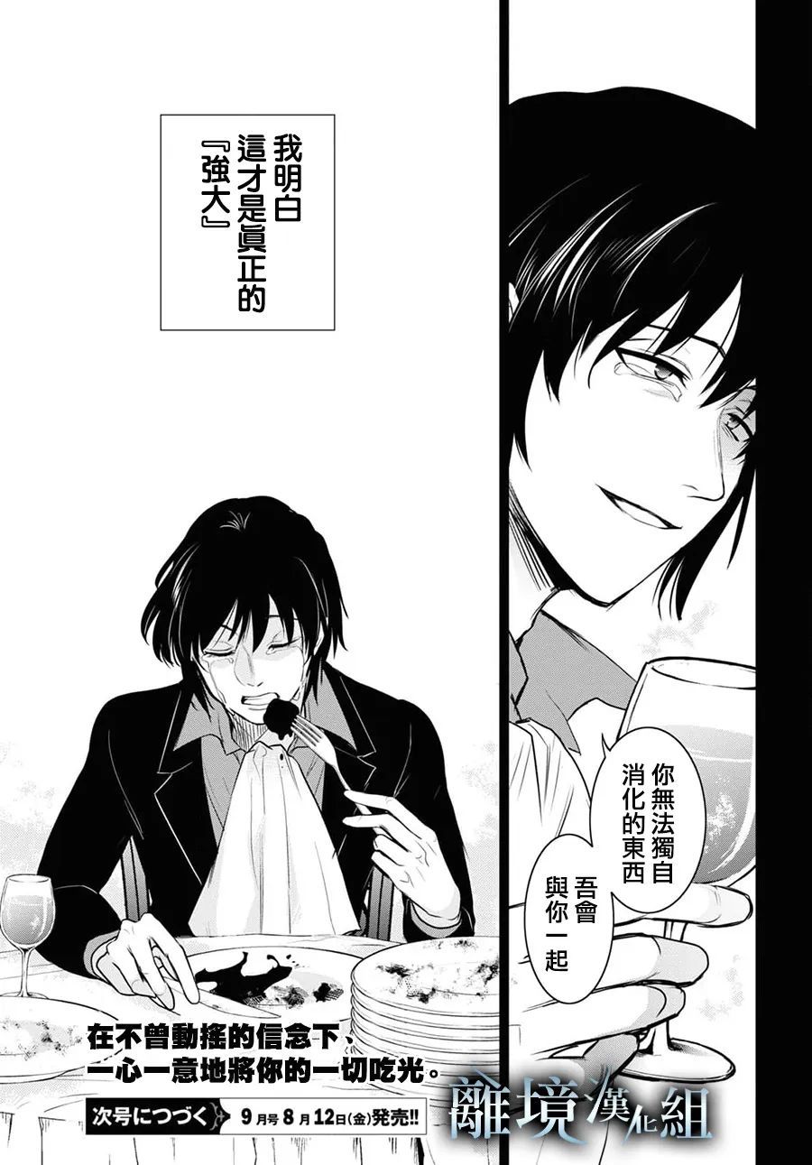 《SERVAMP－吸血鬼仆人－》漫画最新章节第120话免费下拉式在线观看章节第【24】张图片