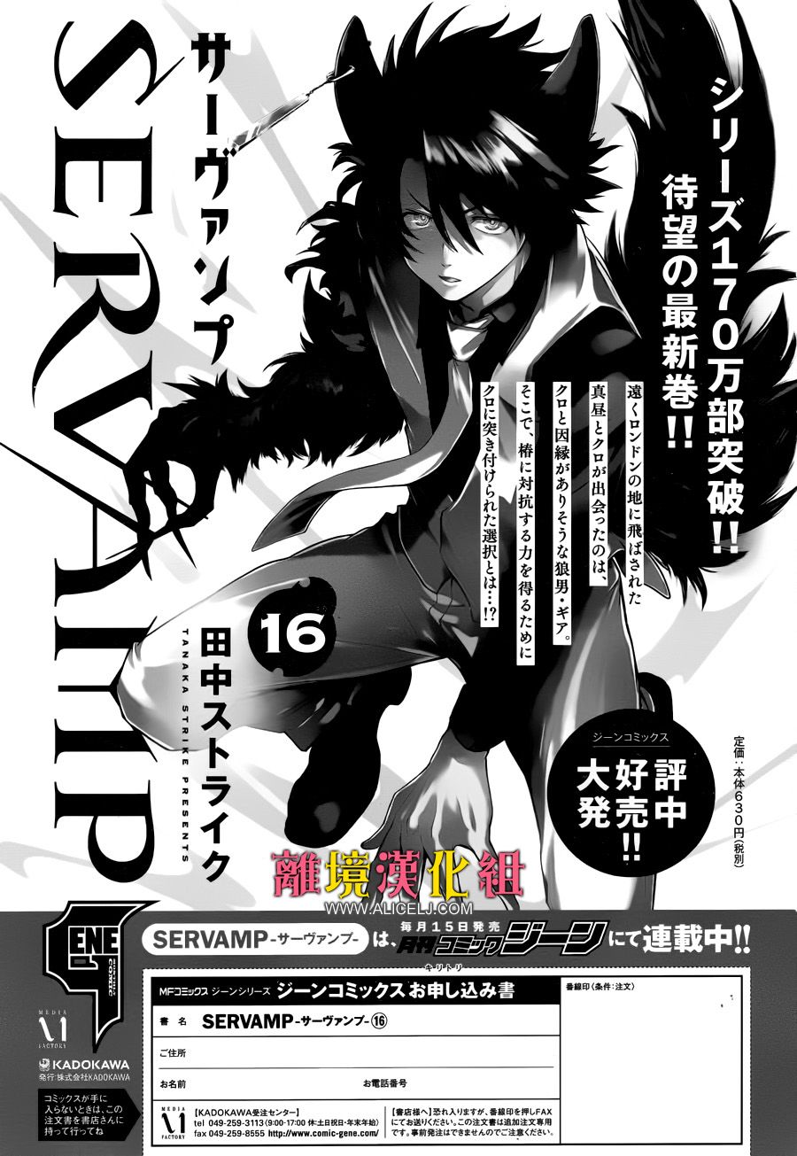 《SERVAMP－吸血鬼仆人－》漫画最新章节第103话 将那天的花摘下免费下拉式在线观看章节第【17】张图片