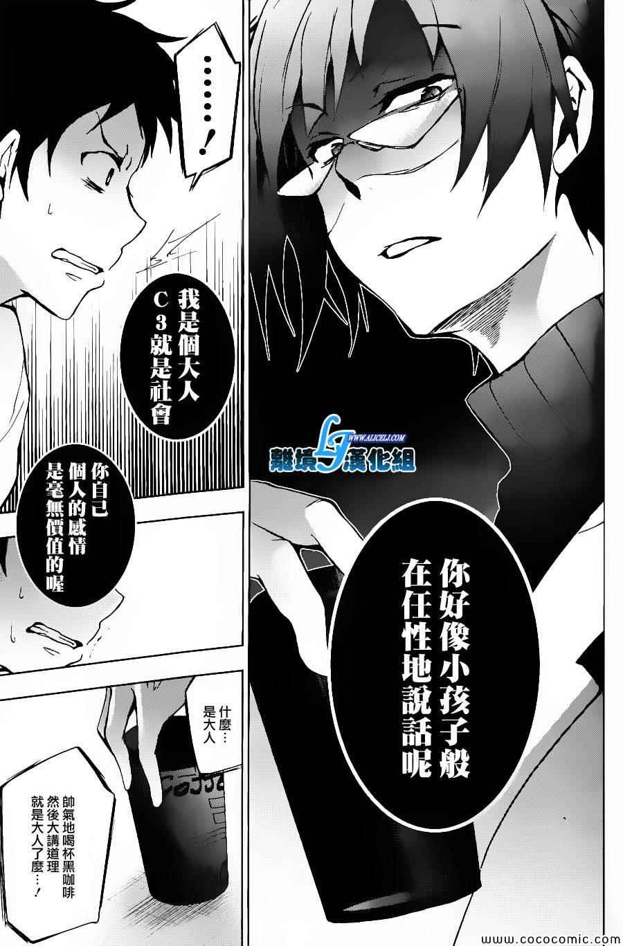 《SERVAMP－吸血鬼仆人－》漫画最新章节第14话免费下拉式在线观看章节第【9】张图片