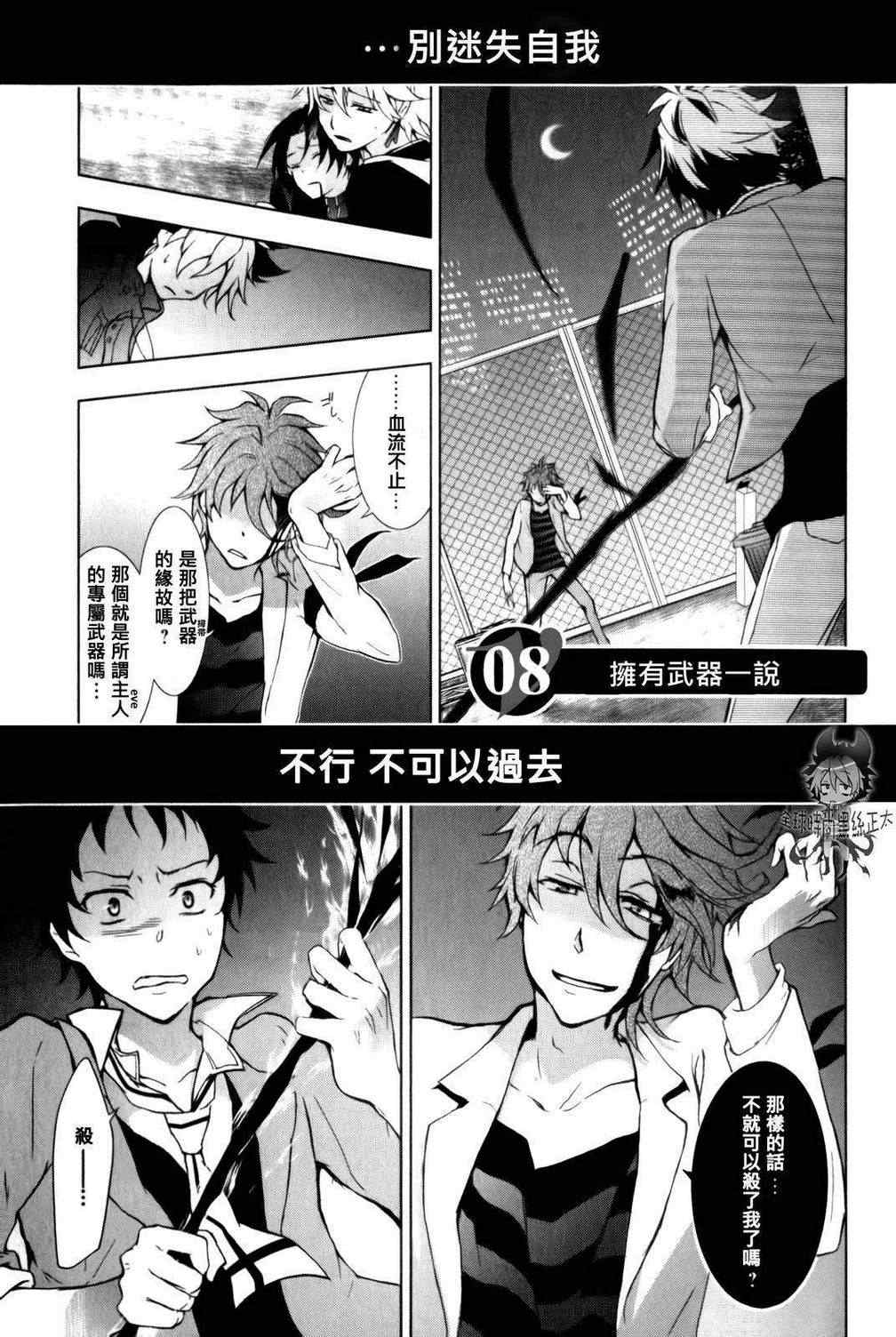 《SERVAMP－吸血鬼仆人－》漫画最新章节第8话免费下拉式在线观看章节第【1】张图片