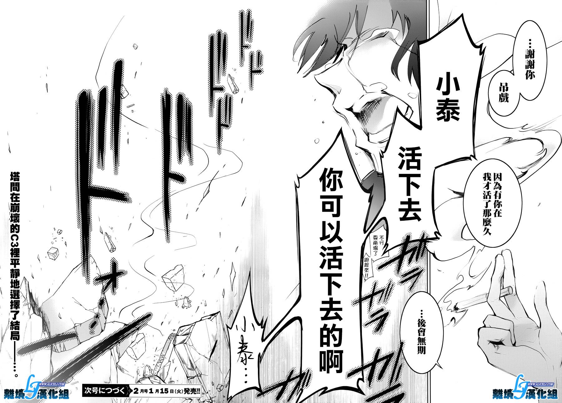 《SERVAMP－吸血鬼仆人－》漫画最新章节第79话免费下拉式在线观看章节第【44】张图片