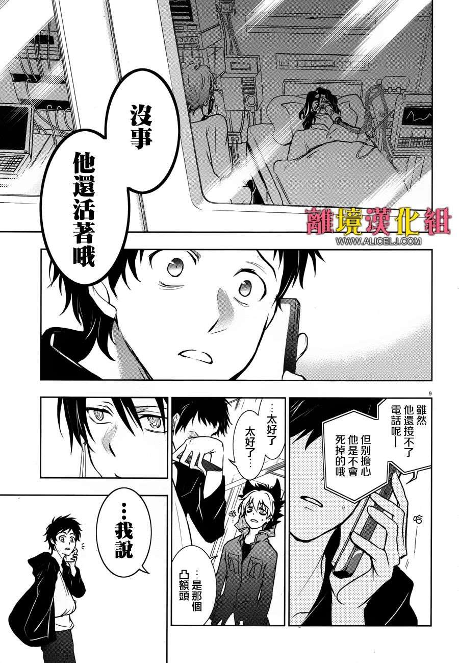 《SERVAMP－吸血鬼仆人－》漫画最新章节第100话免费下拉式在线观看章节第【13】张图片