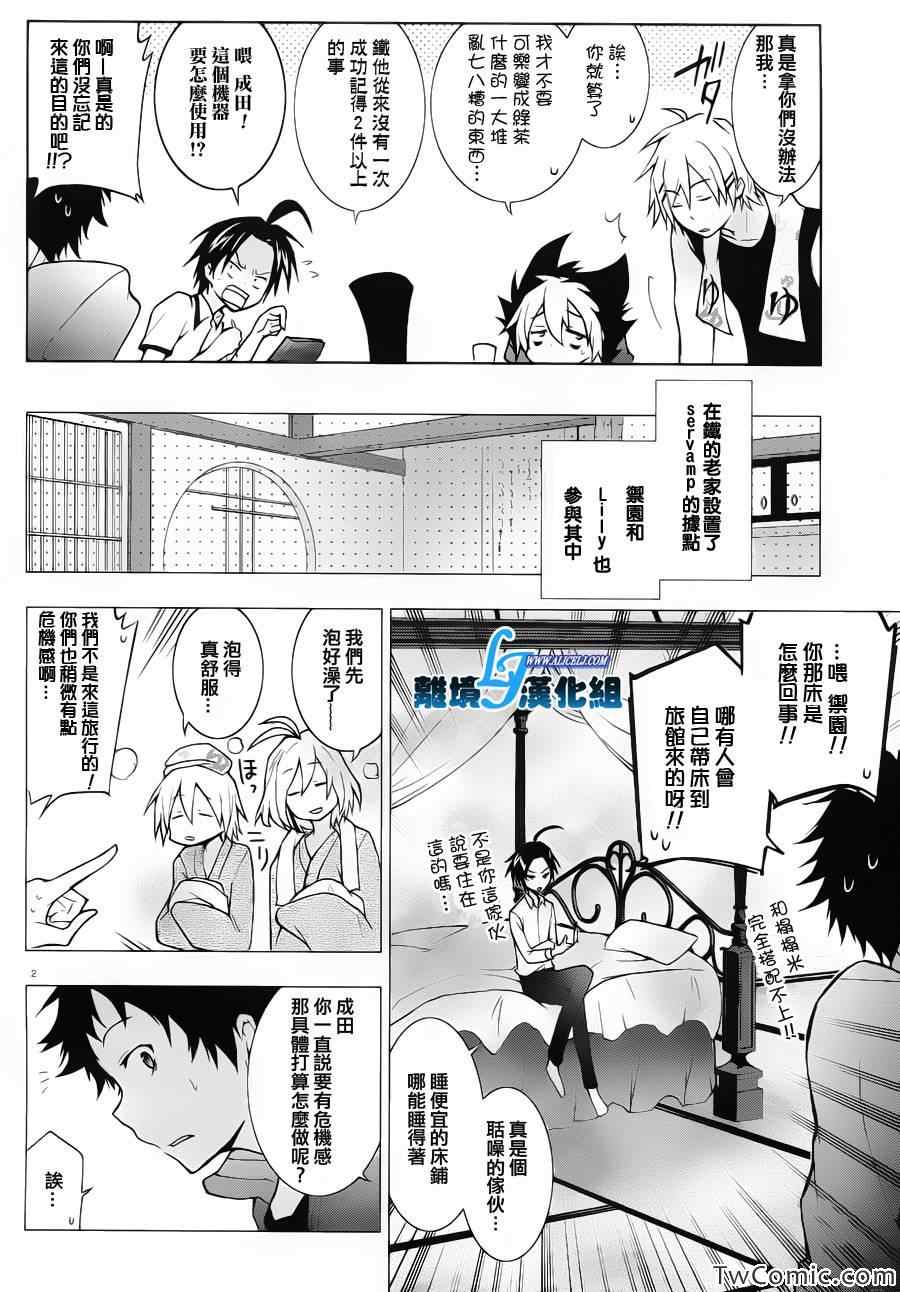 《SERVAMP－吸血鬼仆人－》漫画最新章节第22话免费下拉式在线观看章节第【5】张图片