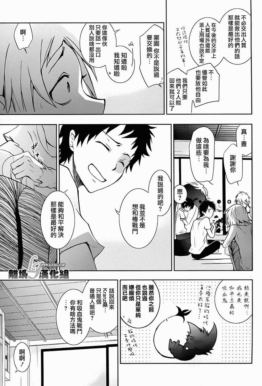 《SERVAMP－吸血鬼仆人－》漫画最新章节第28话免费下拉式在线观看章节第【13】张图片