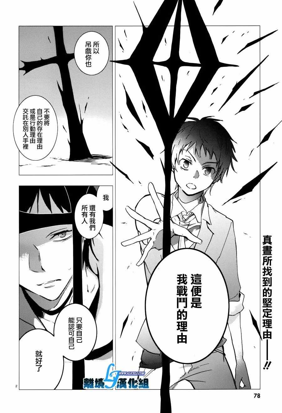 《SERVAMP－吸血鬼仆人－》漫画最新章节第69话免费下拉式在线观看章节第【3】张图片