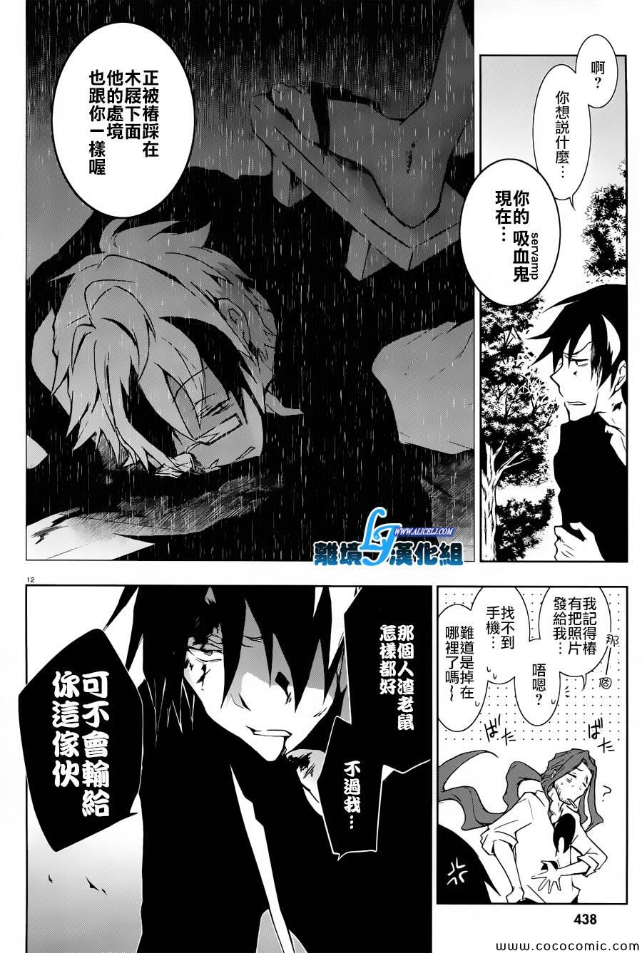 《SERVAMP－吸血鬼仆人－》漫画最新章节第26话免费下拉式在线观看章节第【12】张图片