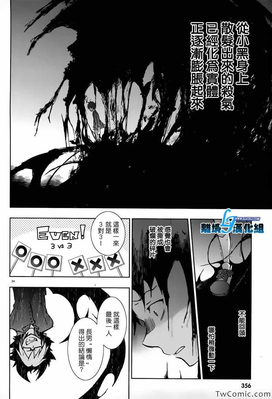 《SERVAMP－吸血鬼仆人－》漫画最新章节第23话免费下拉式在线观看章节第【34】张图片