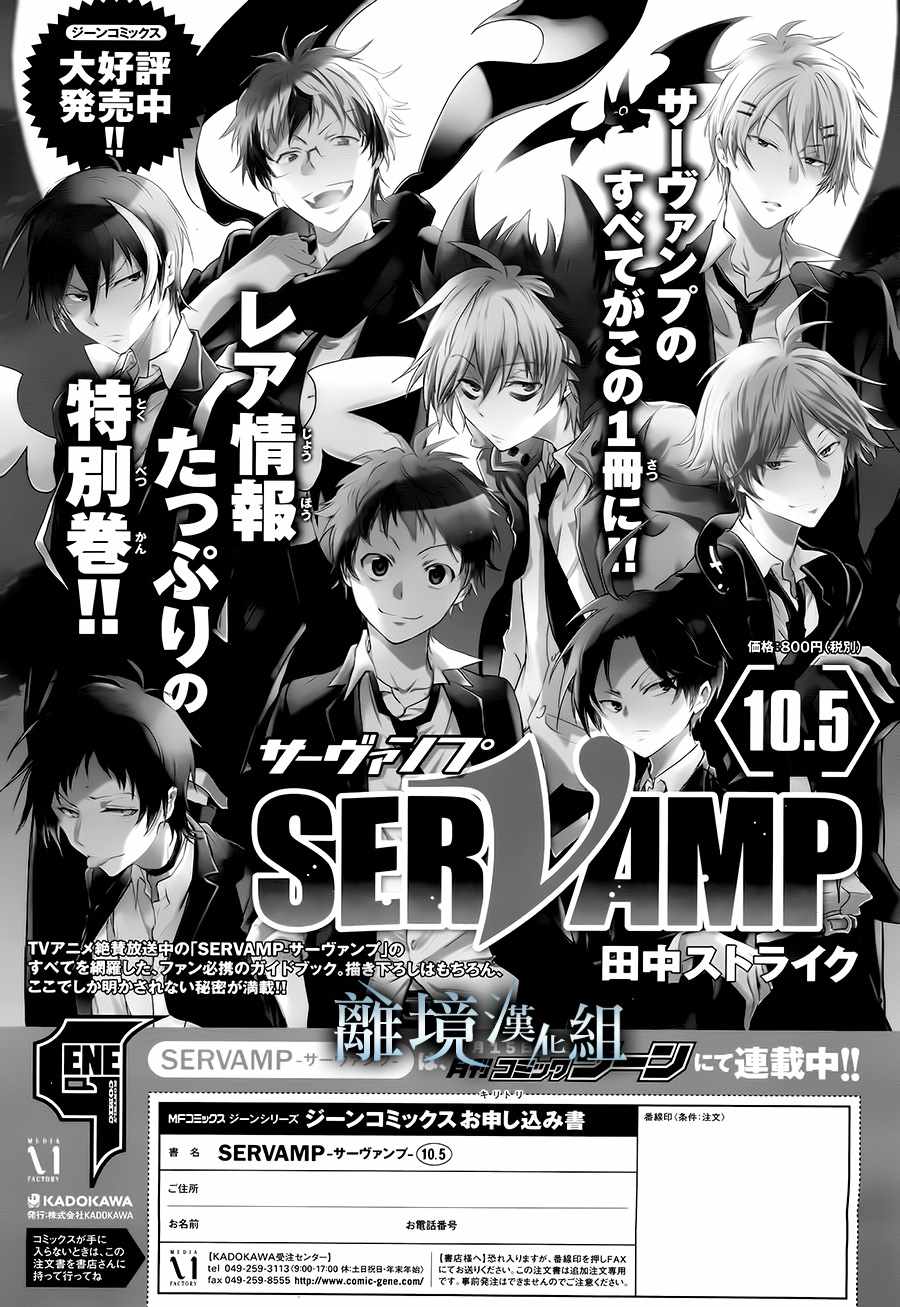 《SERVAMP－吸血鬼仆人－》漫画最新章节第83话免费下拉式在线观看章节第【30】张图片