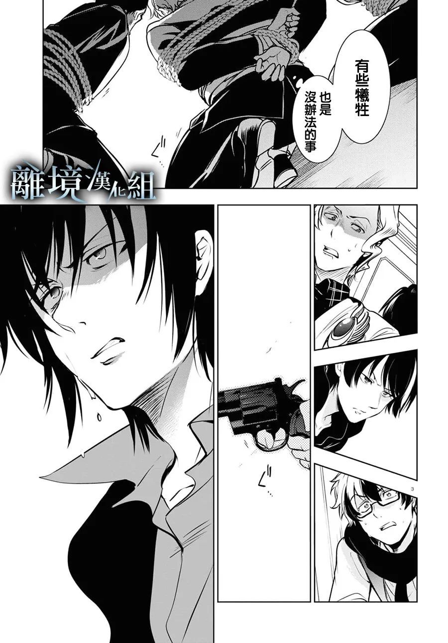 《SERVAMP－吸血鬼仆人－》漫画最新章节第116话免费下拉式在线观看章节第【3】张图片