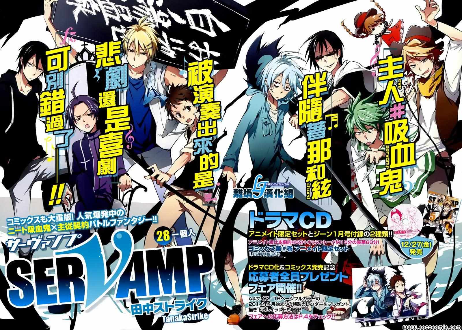 《SERVAMP－吸血鬼仆人－》漫画最新章节第28话免费下拉式在线观看章节第【5】张图片