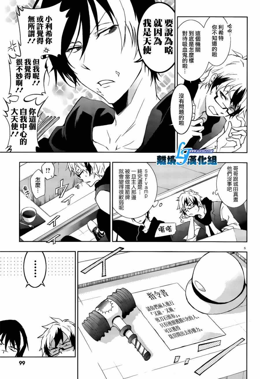 《SERVAMP－吸血鬼仆人－》漫画最新章节第41话免费下拉式在线观看章节第【5】张图片