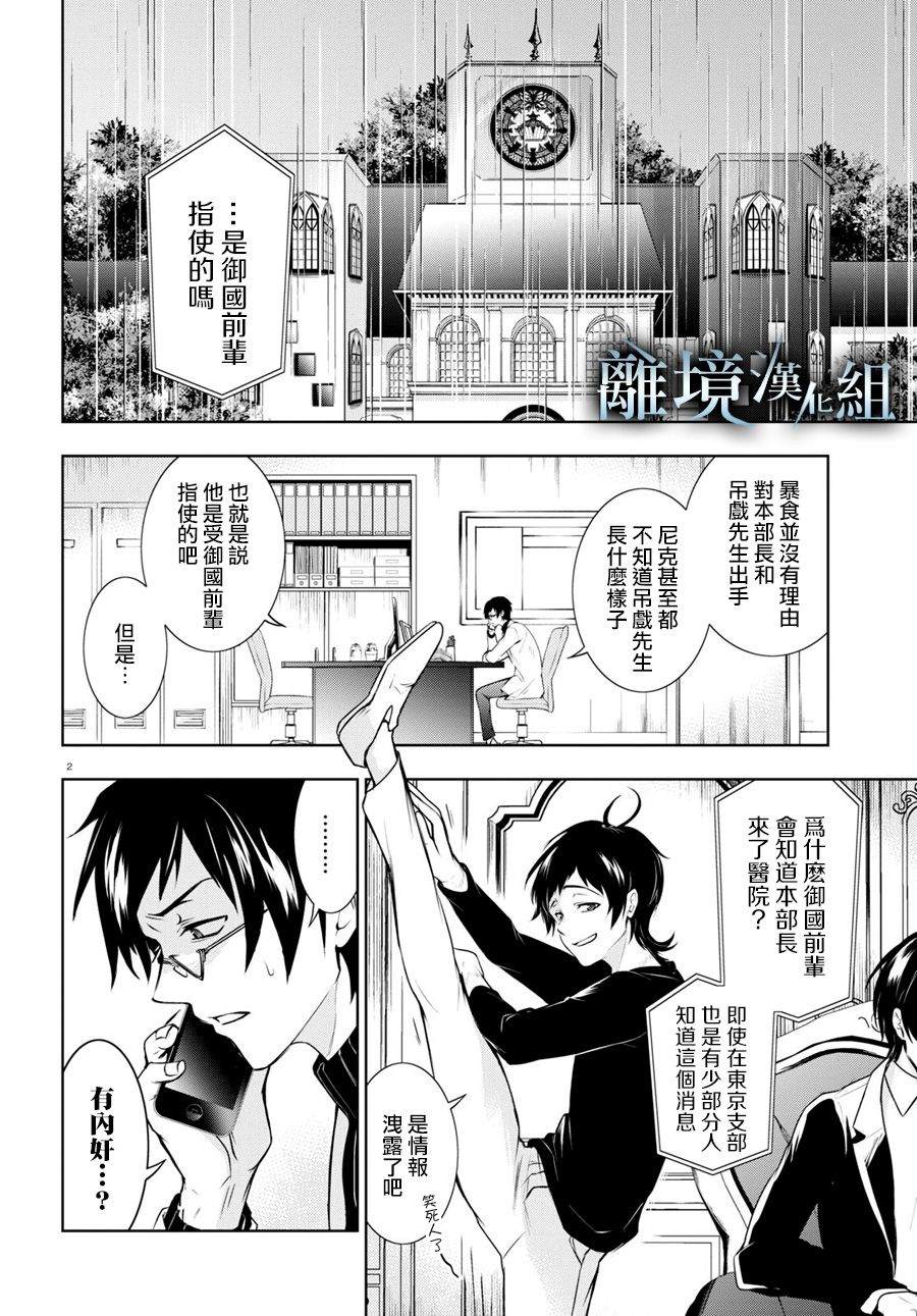 《SERVAMP－吸血鬼仆人－》漫画最新章节第108话 无论是多强的生物免费下拉式在线观看章节第【6】张图片