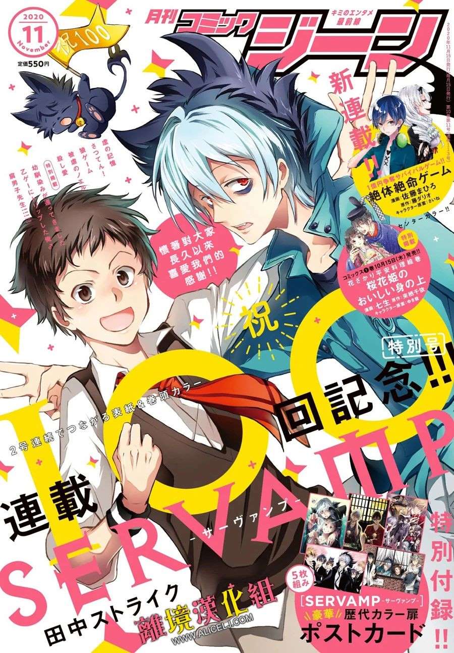 《SERVAMP－吸血鬼仆人－》漫画最新章节第100话免费下拉式在线观看章节第【1】张图片