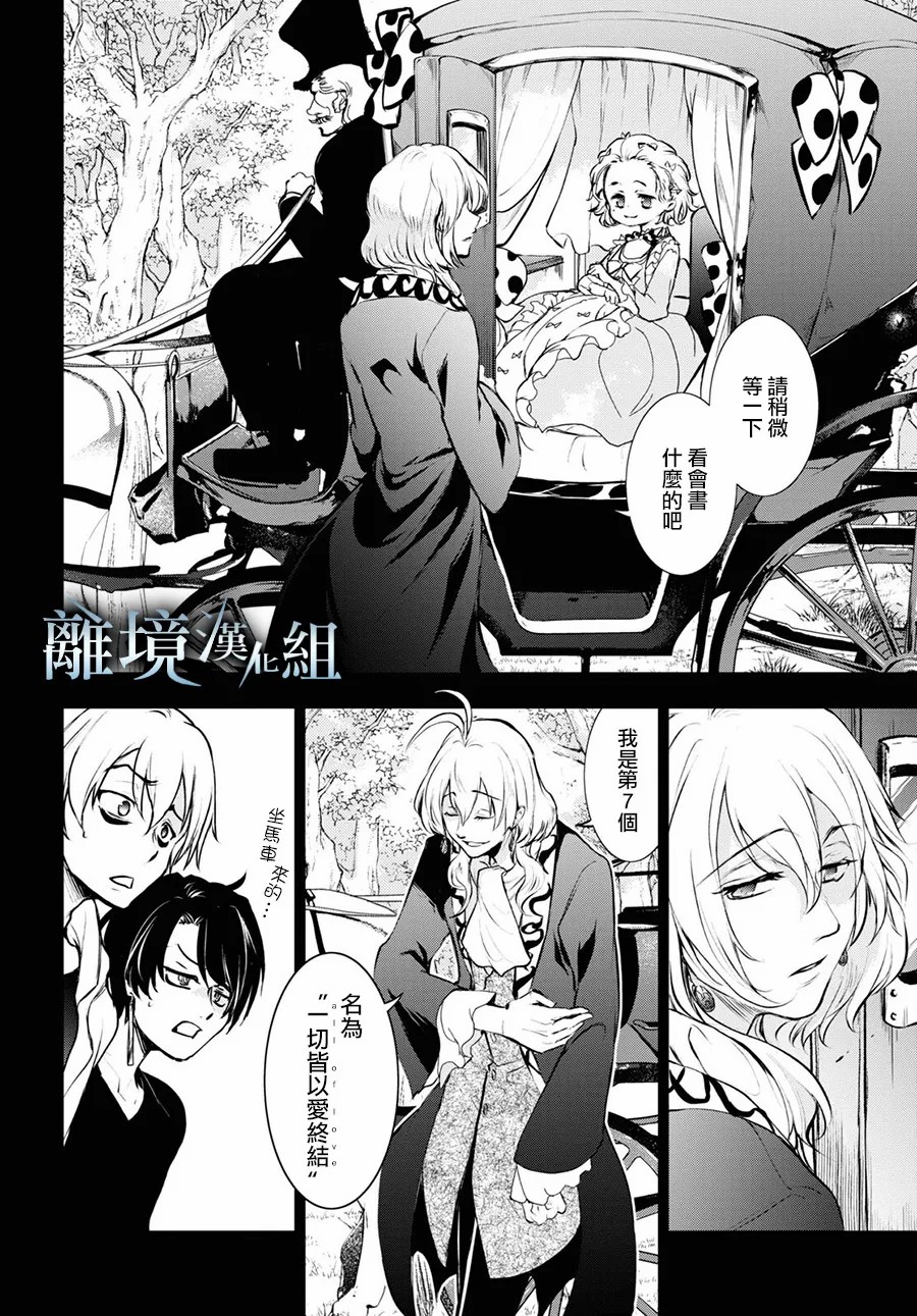 《SERVAMP－吸血鬼仆人－》漫画最新章节第113话免费下拉式在线观看章节第【13】张图片