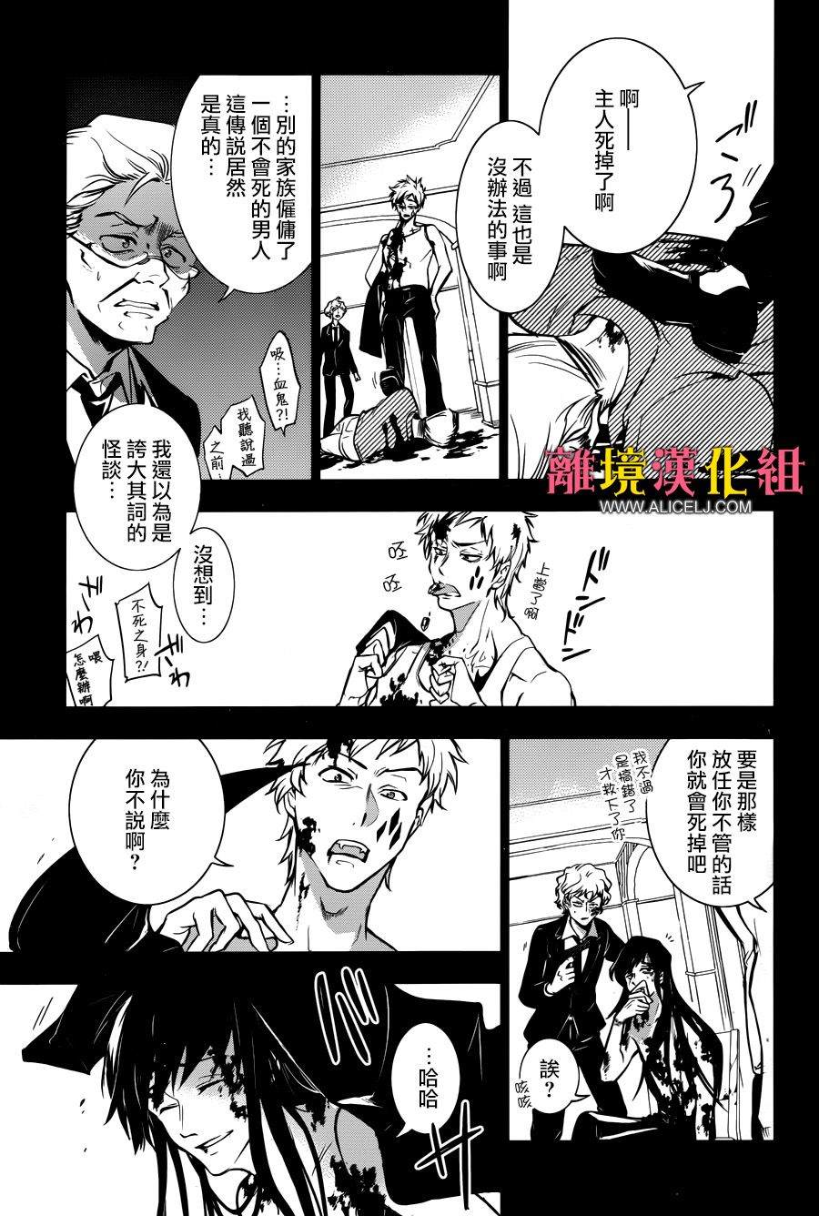 《SERVAMP－吸血鬼仆人－》漫画最新章节第104话 DAMBIT免费下拉式在线观看章节第【5】张图片