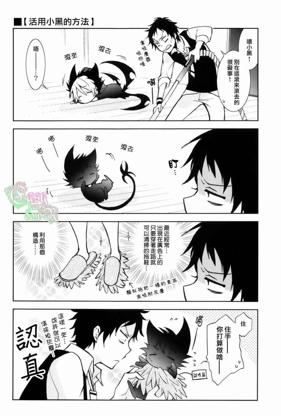 《SERVAMP－吸血鬼仆人－》漫画最新章节servamp SERVAMP设定集02免费下拉式在线观看章节第【8】张图片