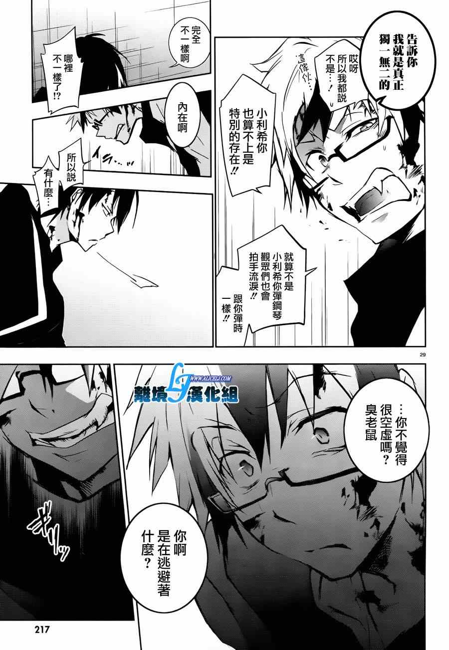 《SERVAMP－吸血鬼仆人－》漫画最新章节第32话免费下拉式在线观看章节第【27】张图片