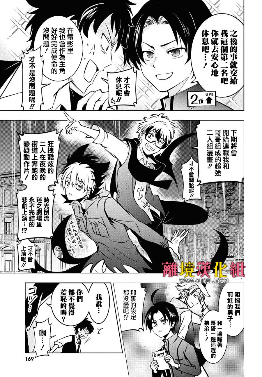 《SERVAMP－吸血鬼仆人－》漫画最新章节番外篇05免费下拉式在线观看章节第【11】张图片