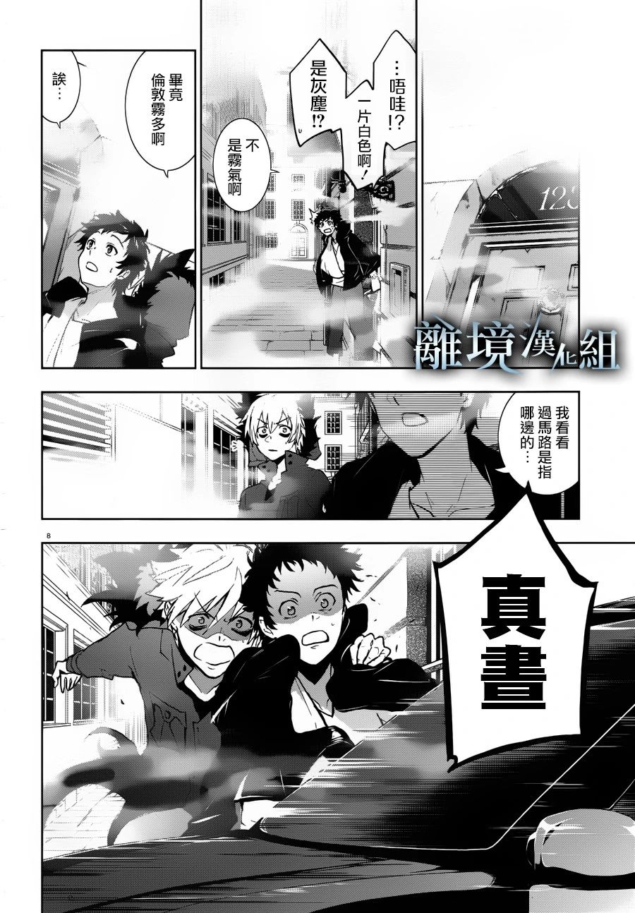 《SERVAMP－吸血鬼仆人－》漫画最新章节第97话免费下拉式在线观看章节第【11】张图片