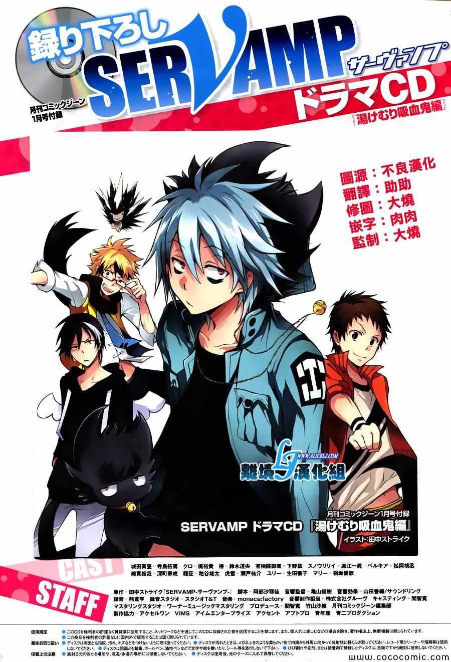 《SERVAMP－吸血鬼仆人－》漫画最新章节第28话免费下拉式在线观看章节第【2】张图片