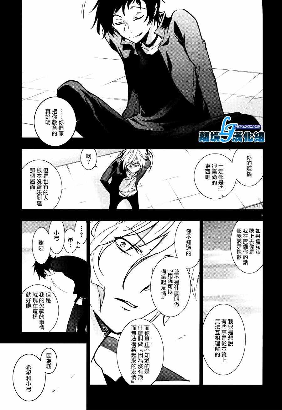 《SERVAMP－吸血鬼仆人－》漫画最新章节第70话免费下拉式在线观看章节第【11】张图片