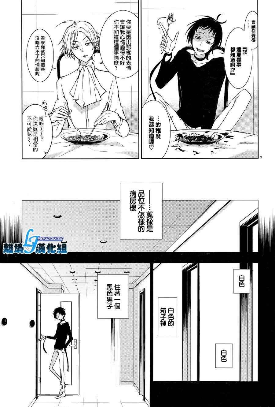 《SERVAMP－吸血鬼仆人－》漫画最新章节servamp 特别篇3免费下拉式在线观看章节第【5】张图片