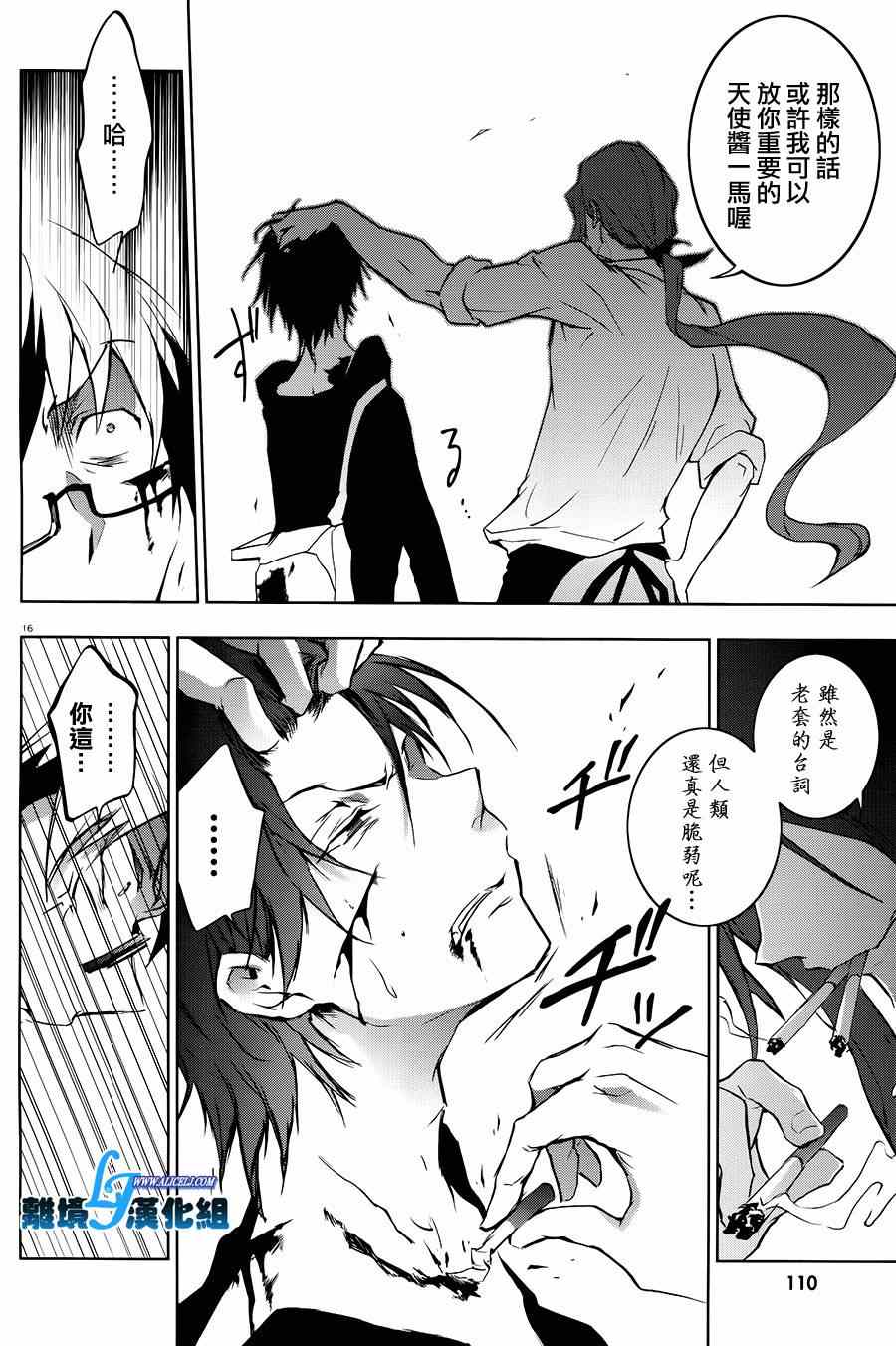 《SERVAMP－吸血鬼仆人－》漫画最新章节第36话免费下拉式在线观看章节第【14】张图片