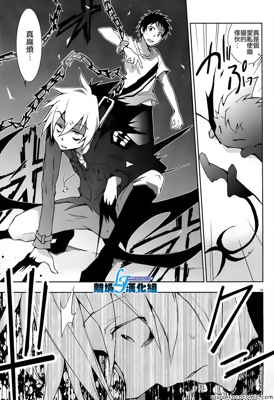 《SERVAMP－吸血鬼仆人－》漫画最新章节第26话免费下拉式在线观看章节第【19】张图片