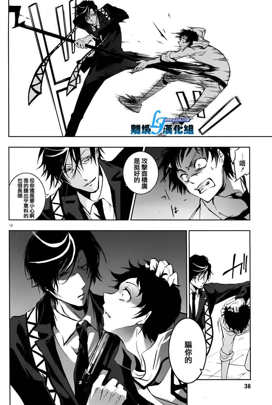 《SERVAMP－吸血鬼仆人－》漫画最新章节第63话免费下拉式在线观看章节第【15】张图片