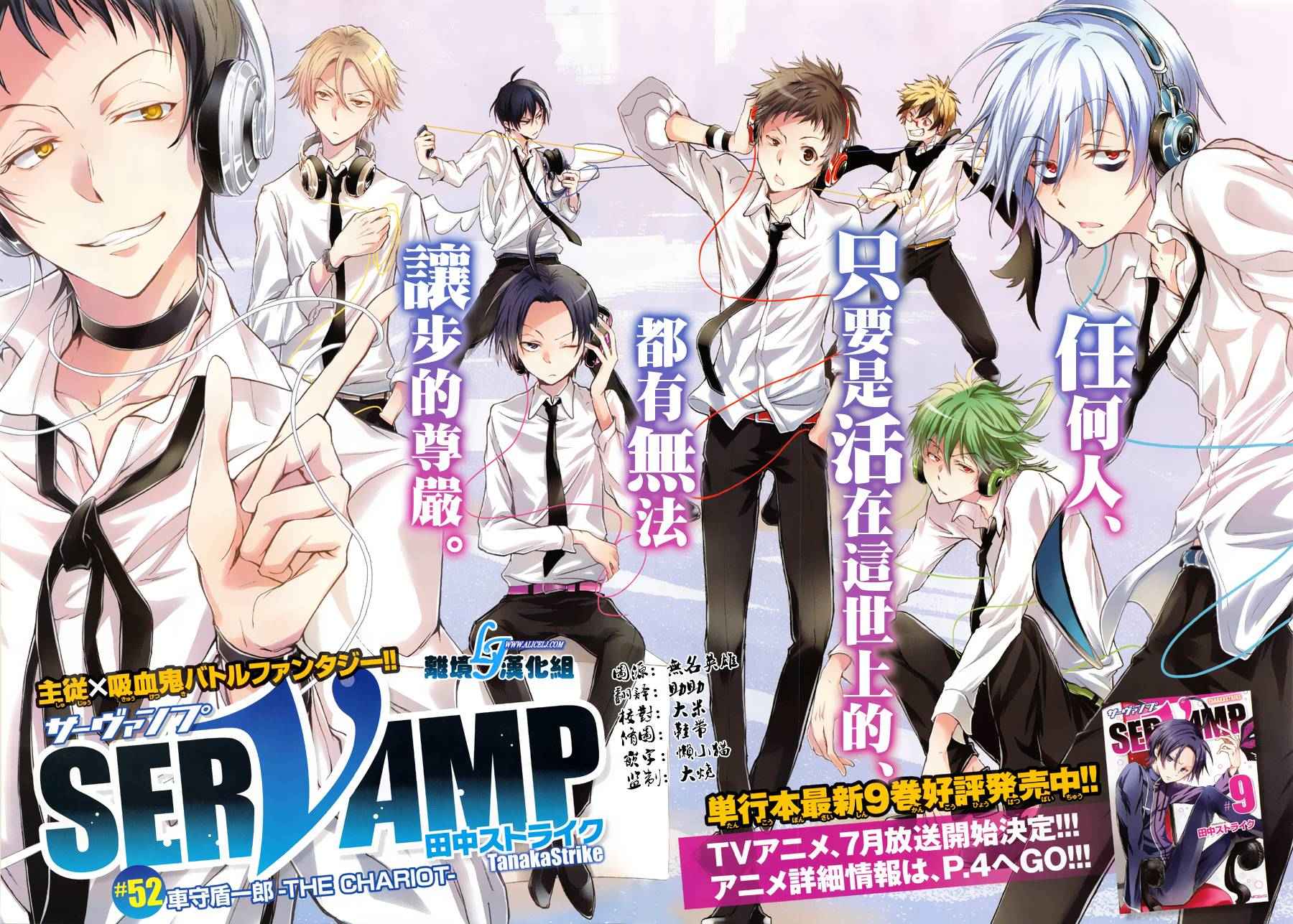 《SERVAMP－吸血鬼仆人－》漫画最新章节第52话免费下拉式在线观看章节第【3】张图片