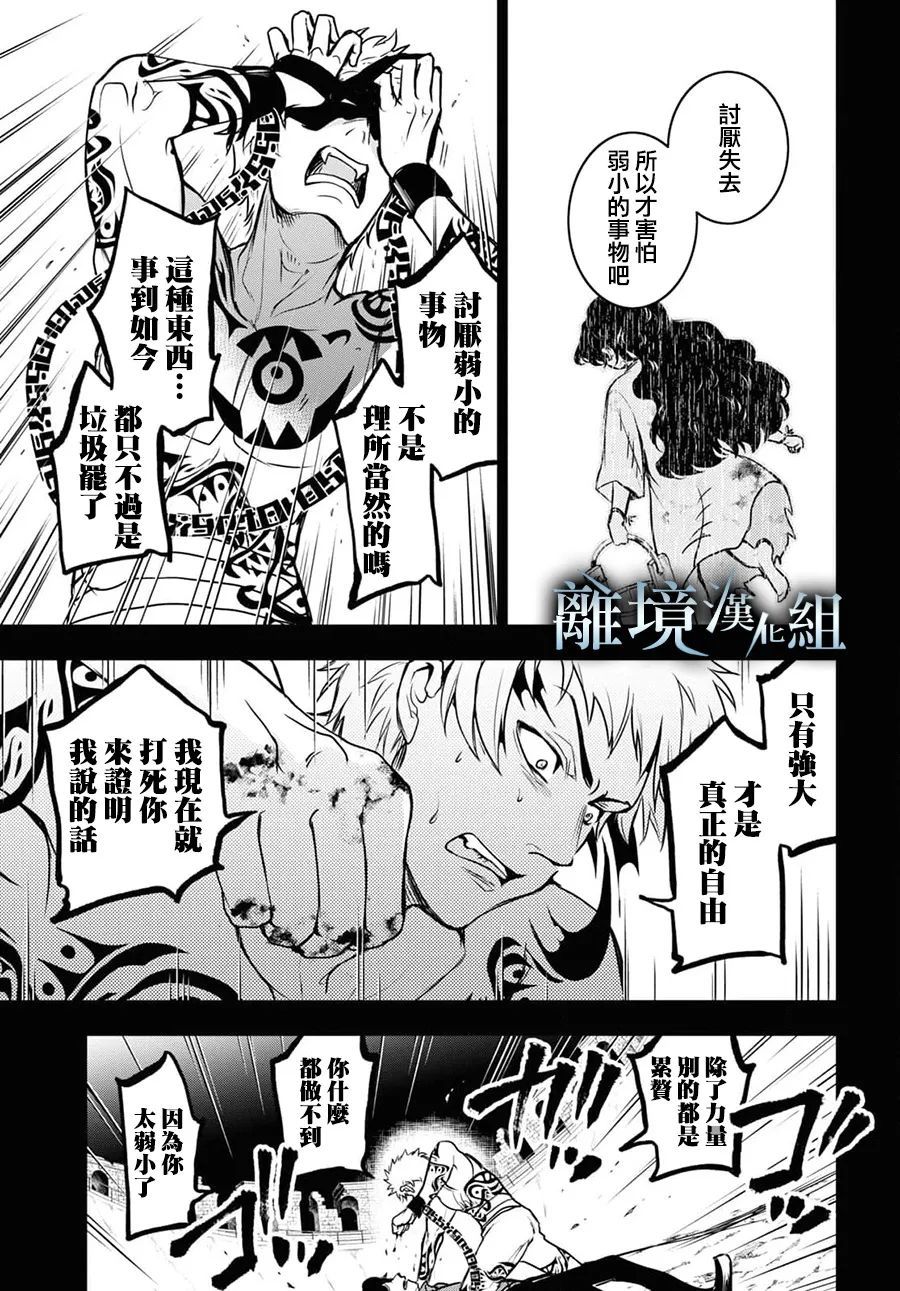 《SERVAMP－吸血鬼仆人－》漫画最新章节第120话免费下拉式在线观看章节第【8】张图片