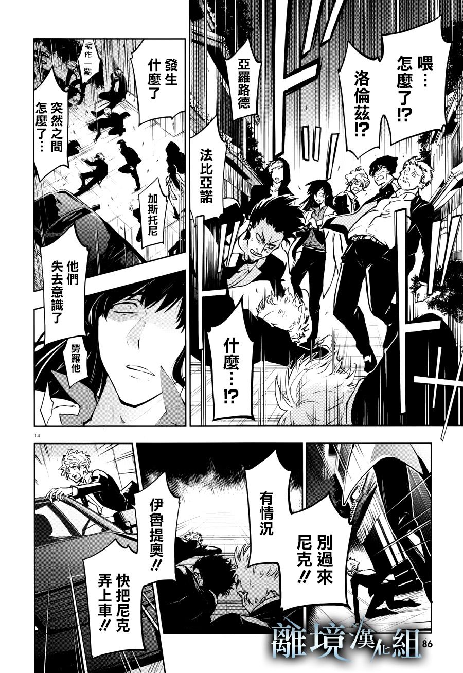 《SERVAMP－吸血鬼仆人－》漫画最新章节第93话免费下拉式在线观看章节第【16】张图片