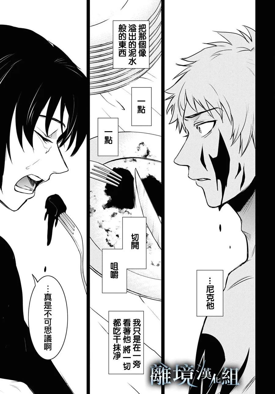 《SERVAMP－吸血鬼仆人－》漫画最新章节第120话免费下拉式在线观看章节第【22】张图片