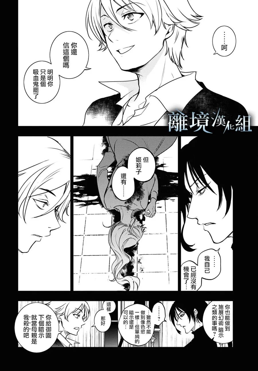 《SERVAMP－吸血鬼仆人－》漫画最新章节第125话免费下拉式在线观看章节第【6】张图片