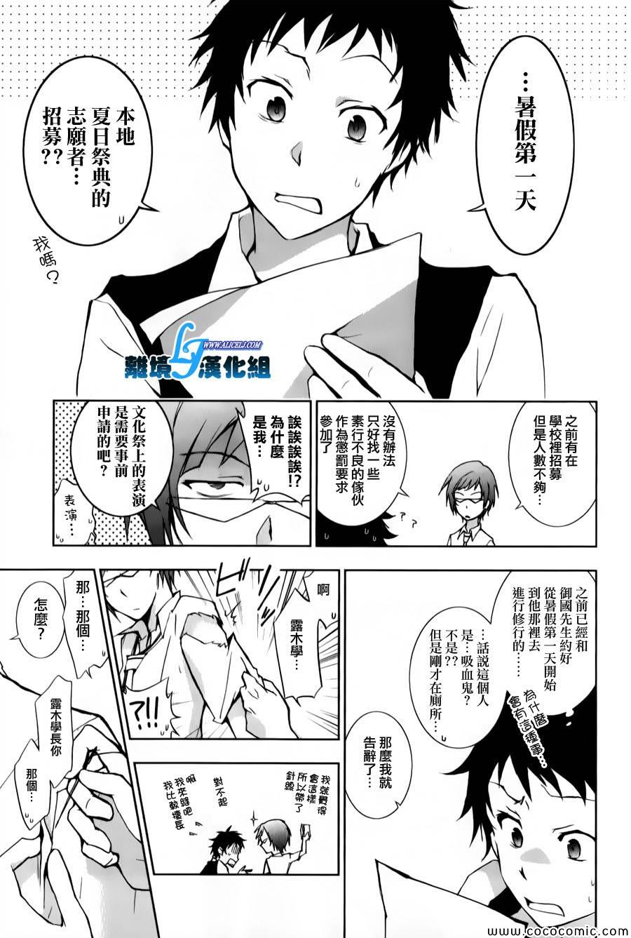 《SERVAMP－吸血鬼仆人－》漫画最新章节第11话免费下拉式在线观看章节第【11】张图片