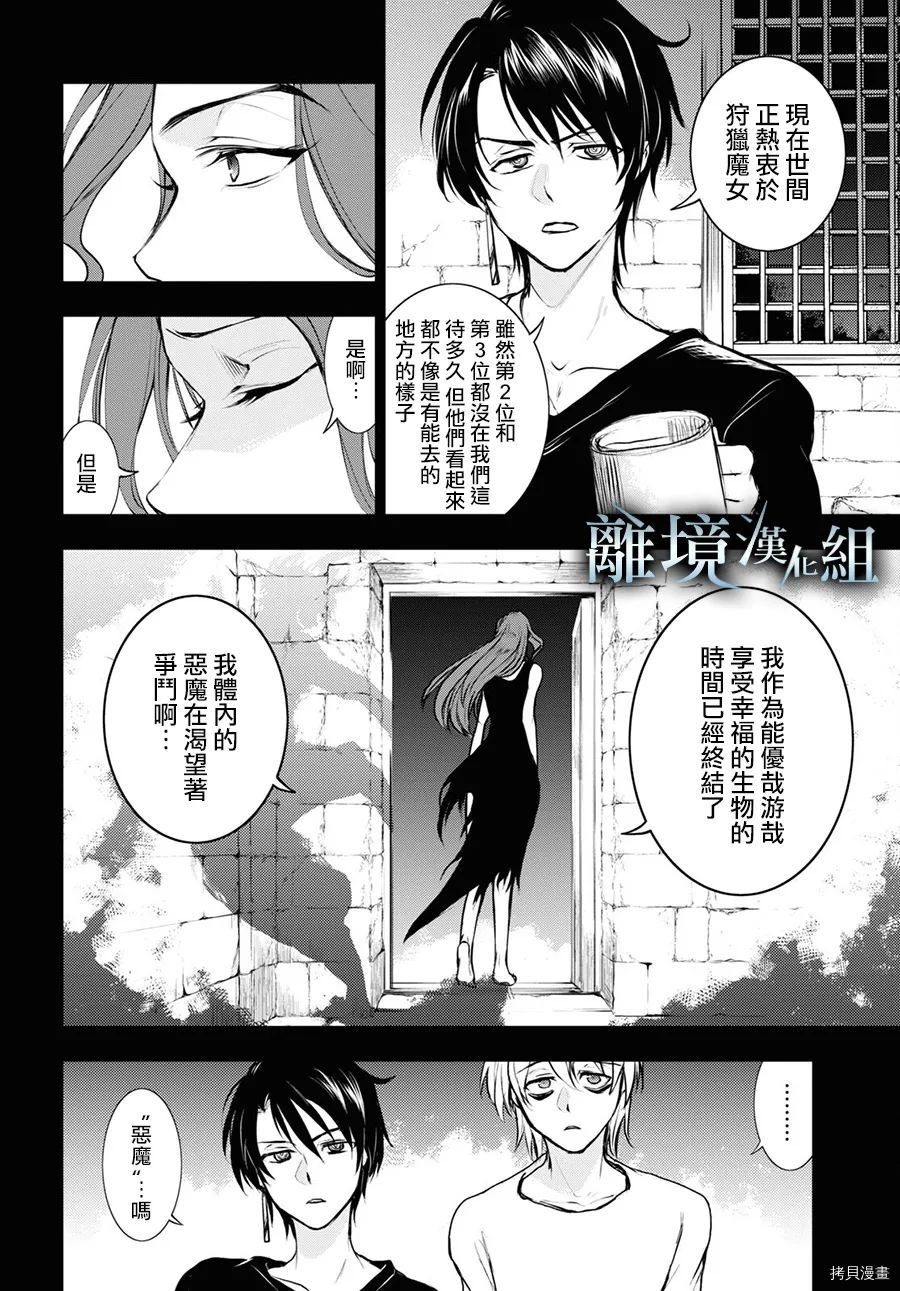 《SERVAMP－吸血鬼仆人－》漫画最新章节第112话免费下拉式在线观看章节第【22】张图片